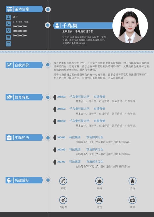 专业单页优化简历 (20)单页简历word模板